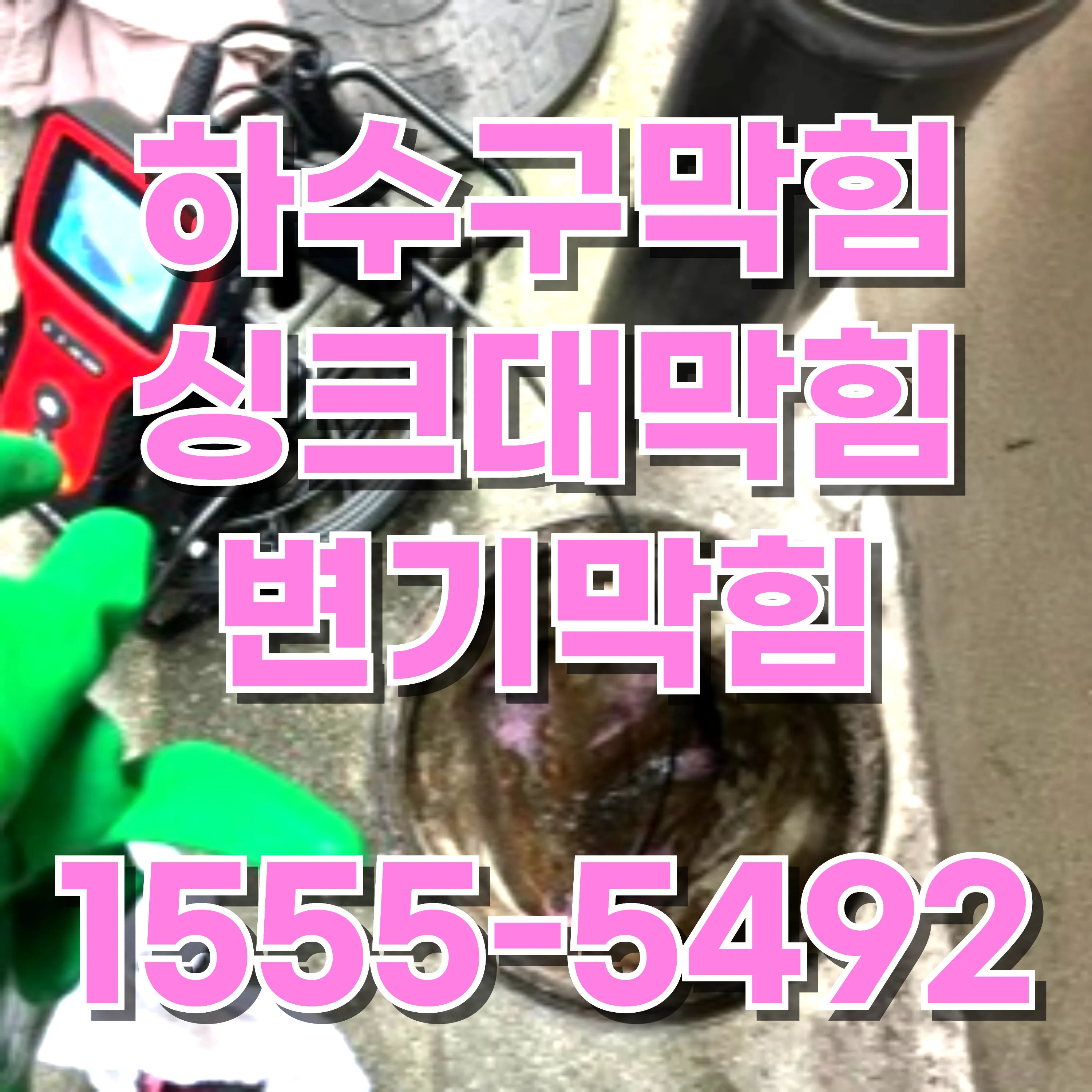 태평로2가하수구막힘