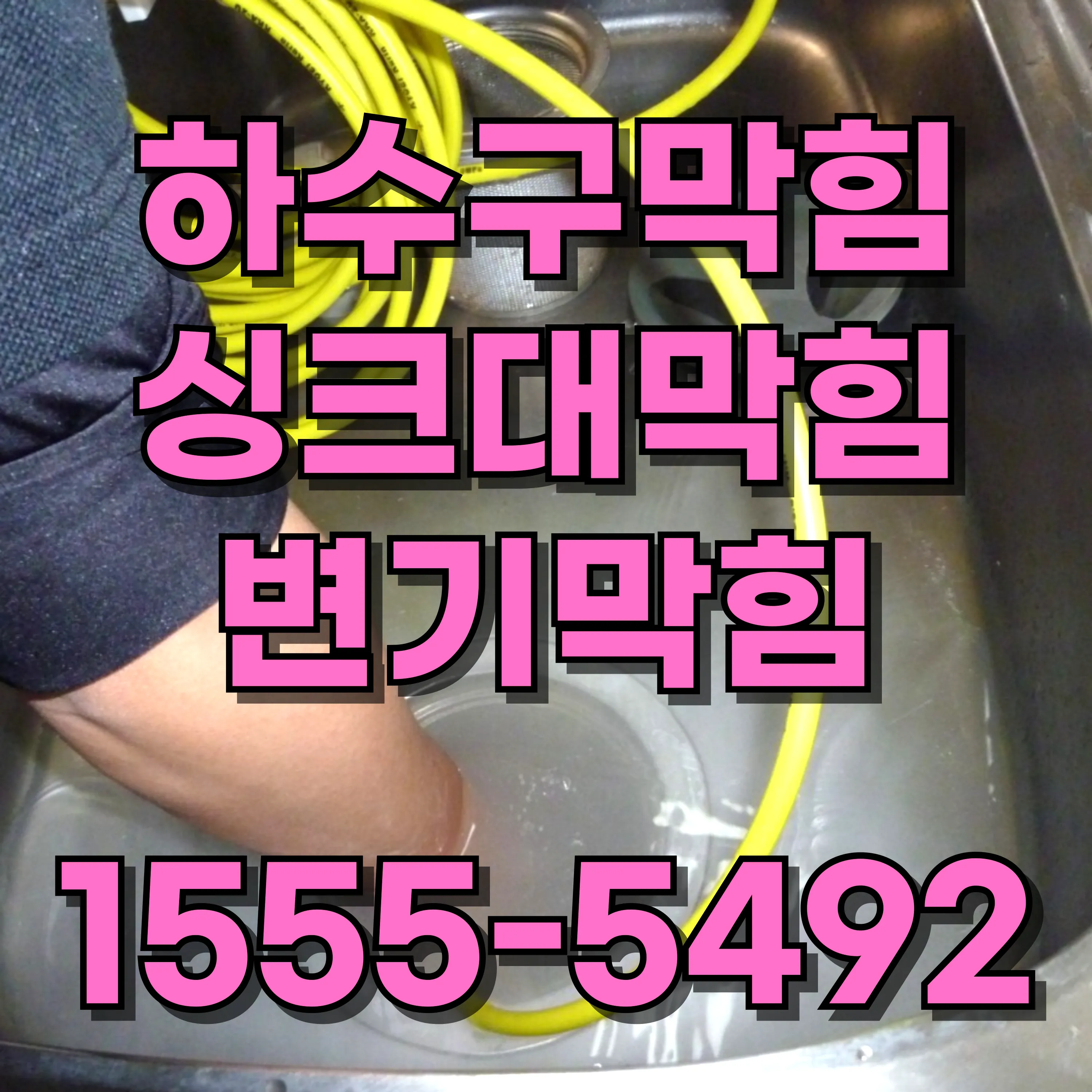 태평로2가변기막힘